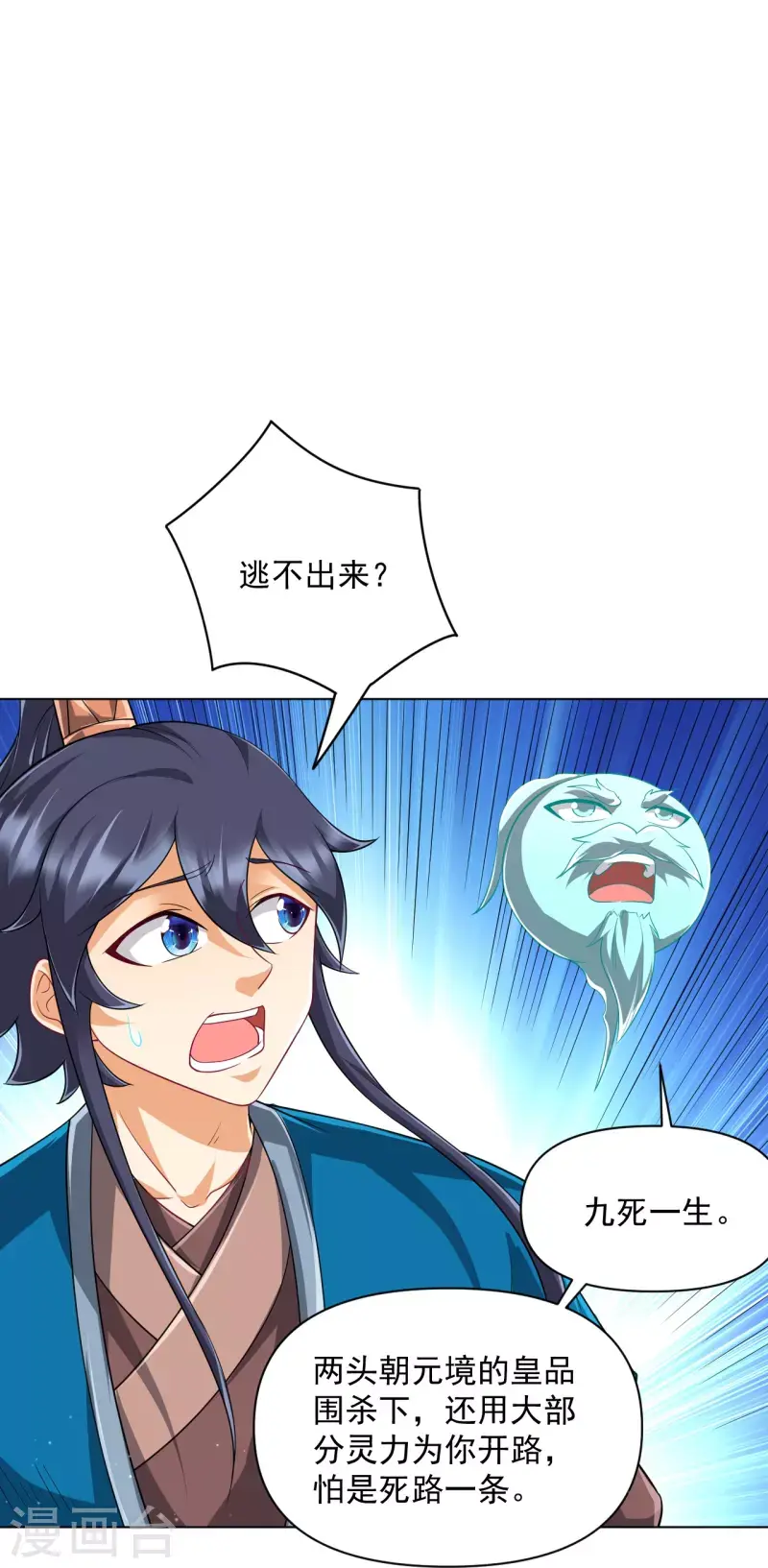 一等家丁韩漫全集-第304话 救她！无删减无遮挡章节图片 