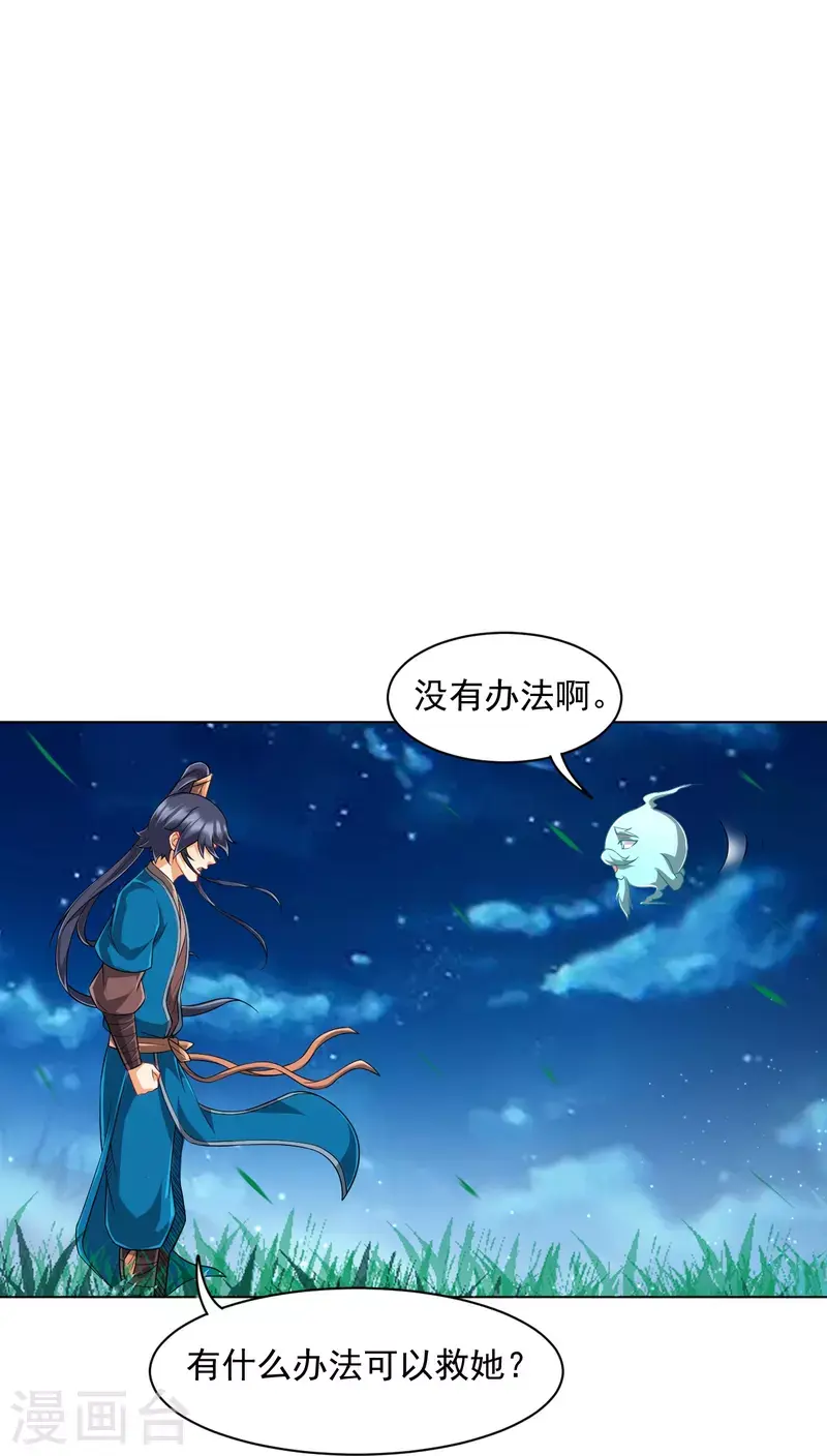 一等家丁韩漫全集-第304话 救她！无删减无遮挡章节图片 