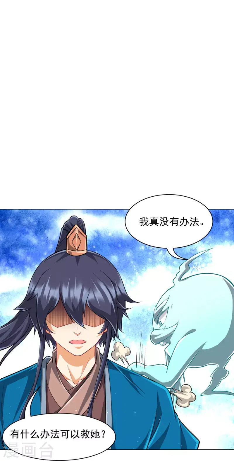 一等家丁韩漫全集-第304话 救她！无删减无遮挡章节图片 