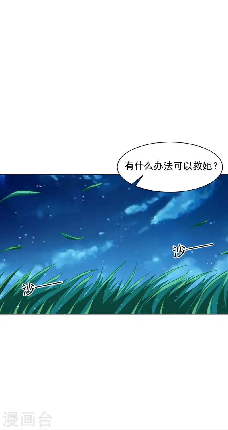 一等家丁韩漫全集-第304话 救她！无删减无遮挡章节图片 
