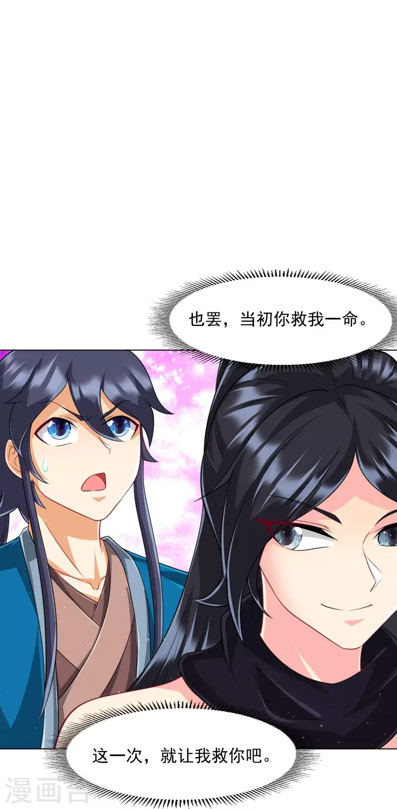 一等家丁韩漫全集-第304话 救她！无删减无遮挡章节图片 
