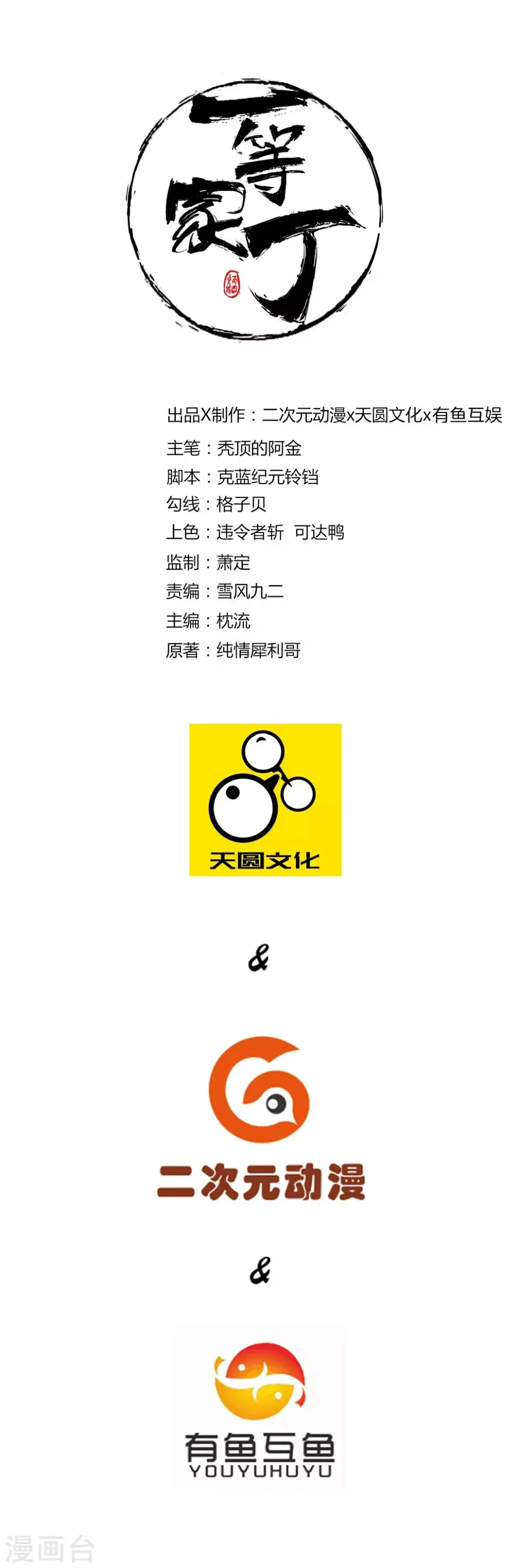 一等家丁韩漫全集-第31话 天罚克星无删减无遮挡章节图片 