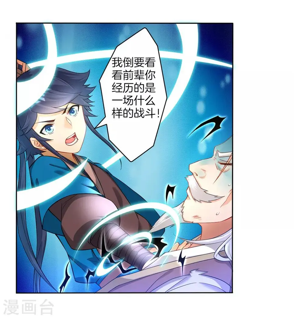 一等家丁韩漫全集-第31话 天罚克星无删减无遮挡章节图片 
