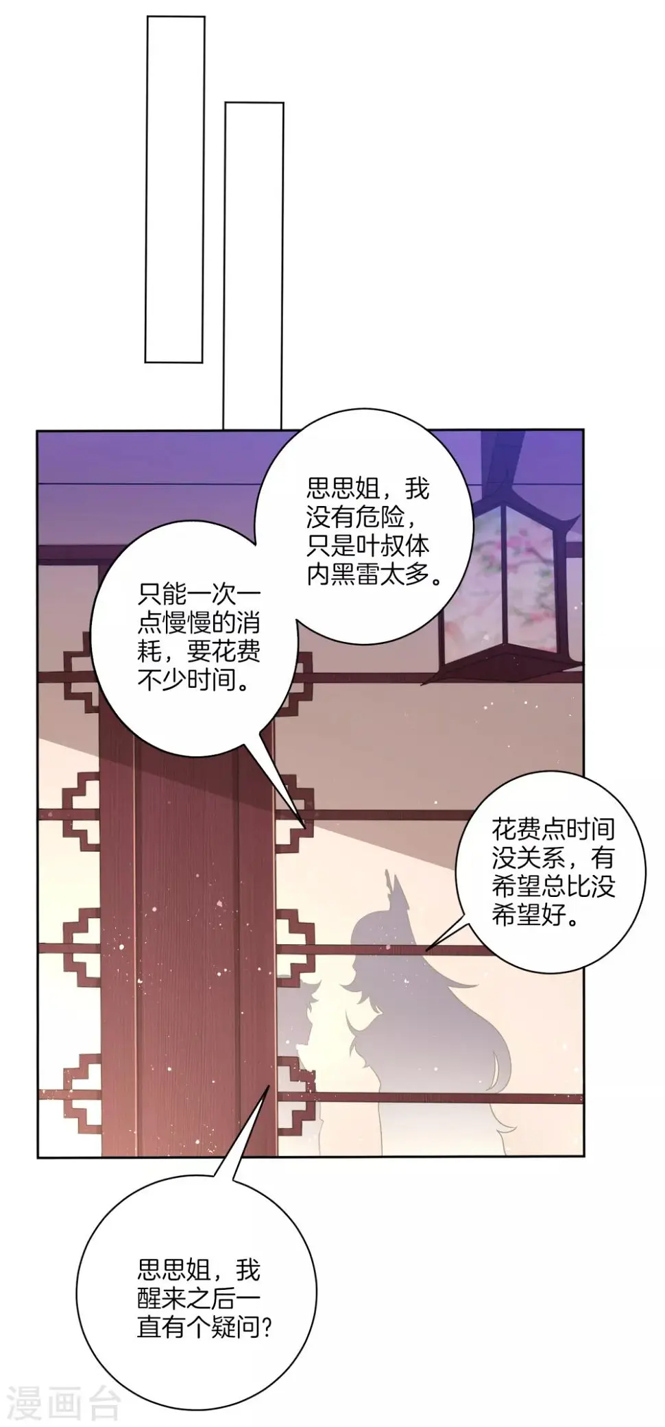 一等家丁韩漫全集-第31话 天罚克星无删减无遮挡章节图片 