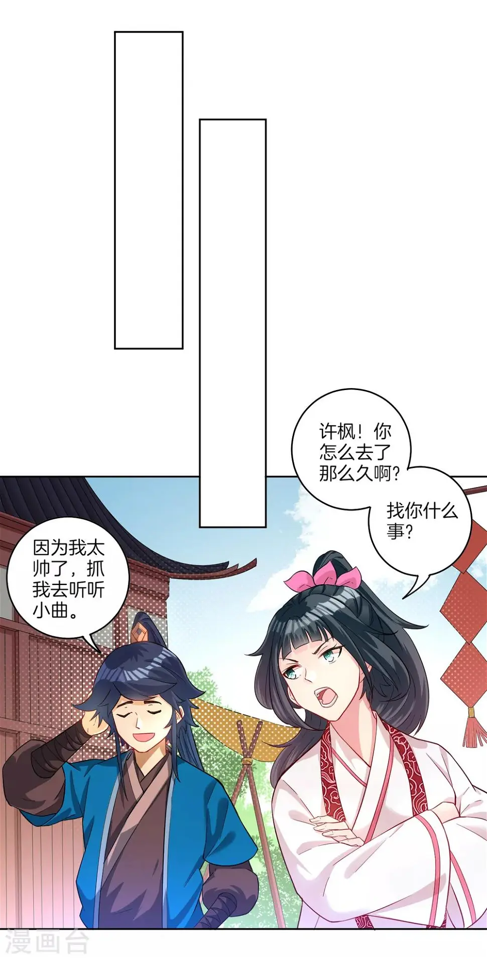一等家丁韩漫全集-第31话 天罚克星无删减无遮挡章节图片 