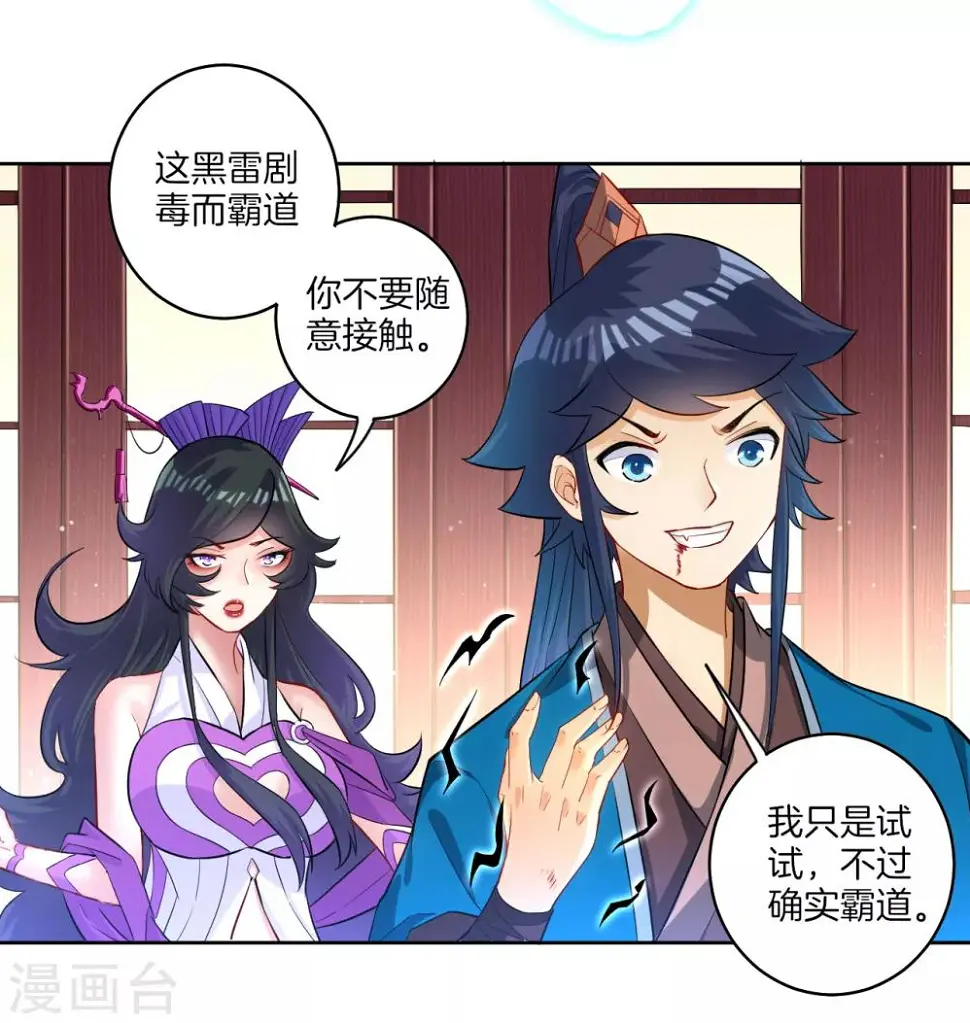 一等家丁韩漫全集-第31话 天罚克星无删减无遮挡章节图片 