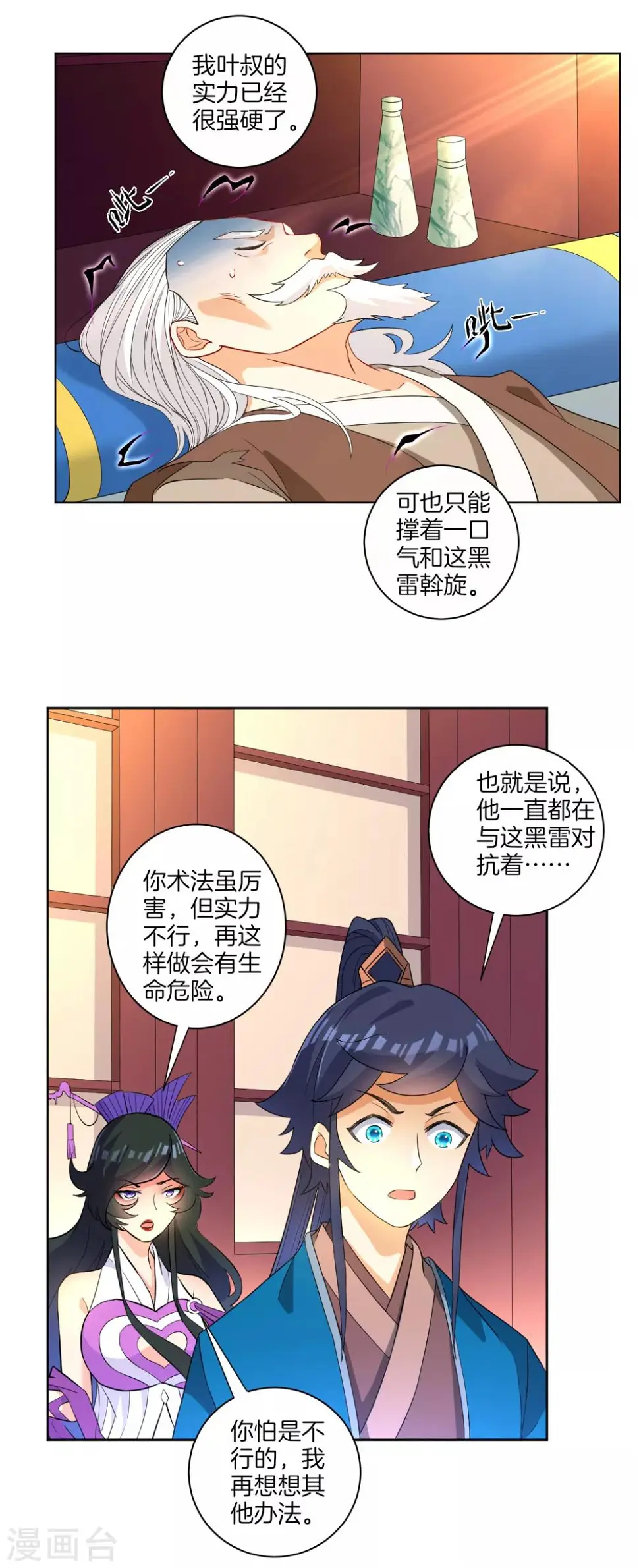 一等家丁韩漫全集-第31话 天罚克星无删减无遮挡章节图片 