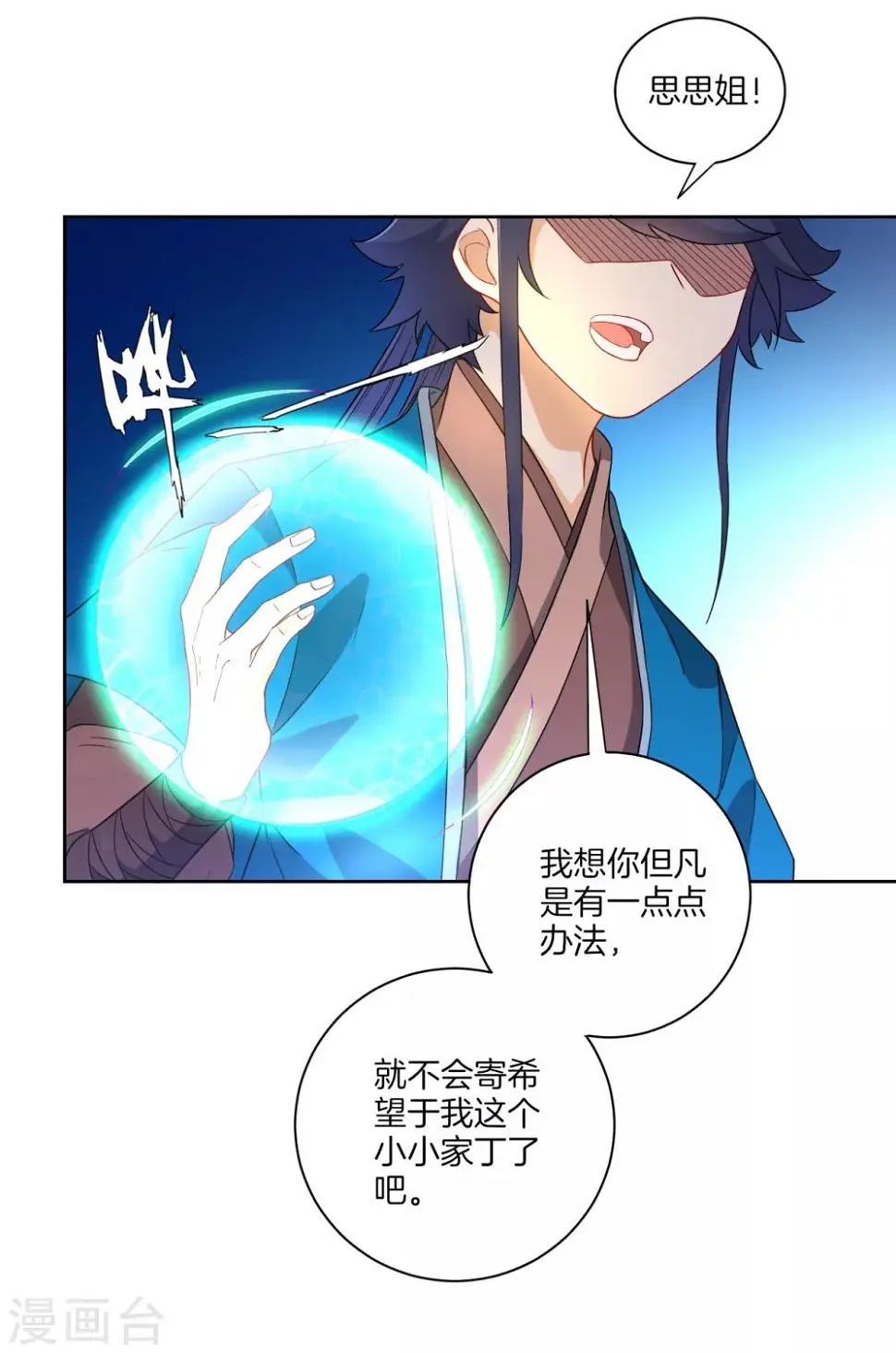 一等家丁韩漫全集-第31话 天罚克星无删减无遮挡章节图片 