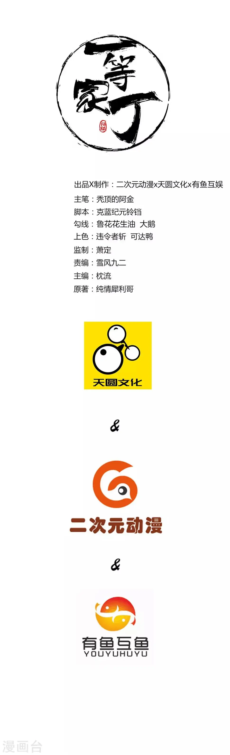一等家丁韩漫全集-第34话 再遇叶虎无删减无遮挡章节图片 