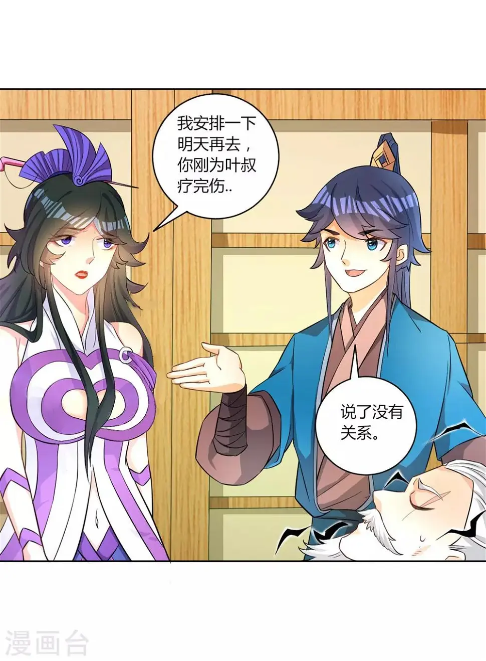 一等家丁韩漫全集-第34话 再遇叶虎无删减无遮挡章节图片 