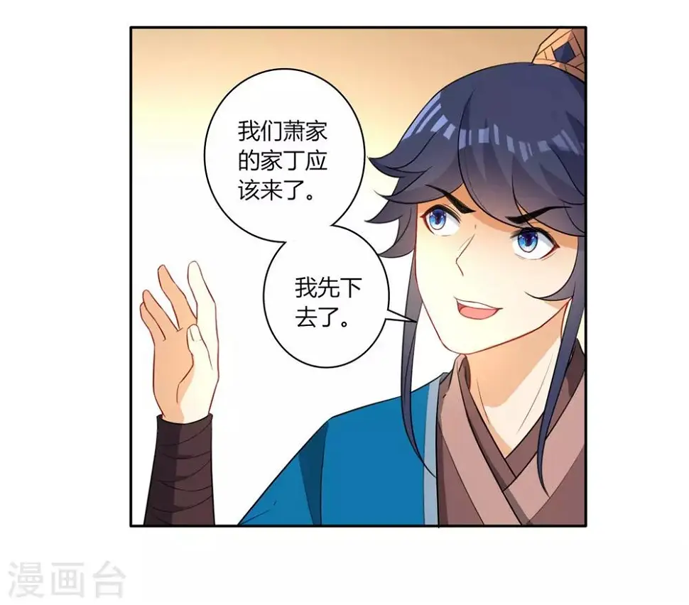 一等家丁韩漫全集-第34话 再遇叶虎无删减无遮挡章节图片 