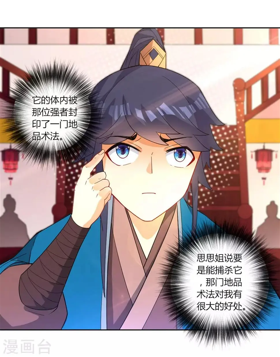 一等家丁韩漫全集-第34话 再遇叶虎无删减无遮挡章节图片 