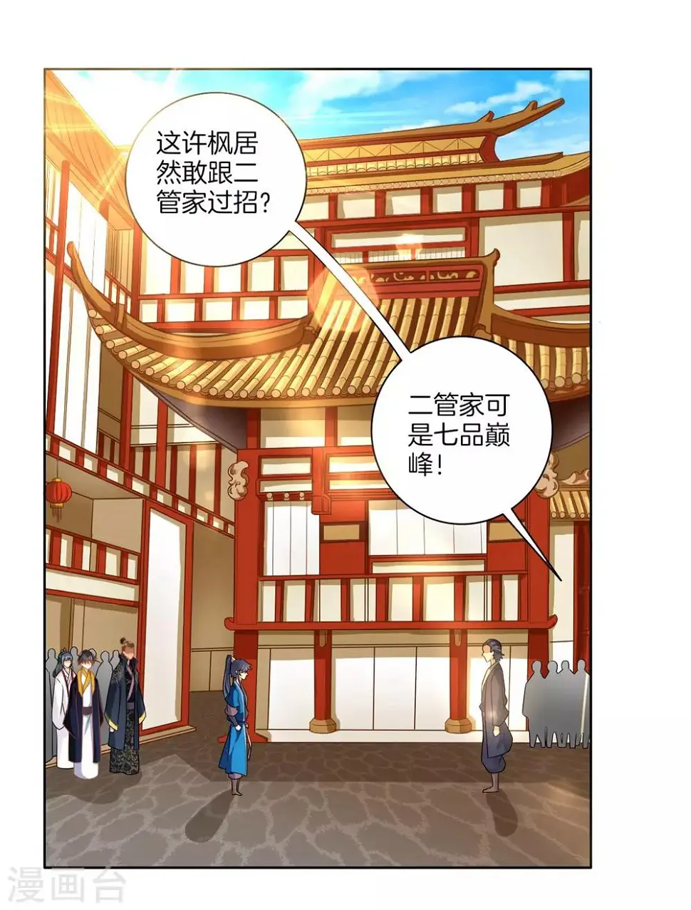 一等家丁韩漫全集-第34话 再遇叶虎无删减无遮挡章节图片 