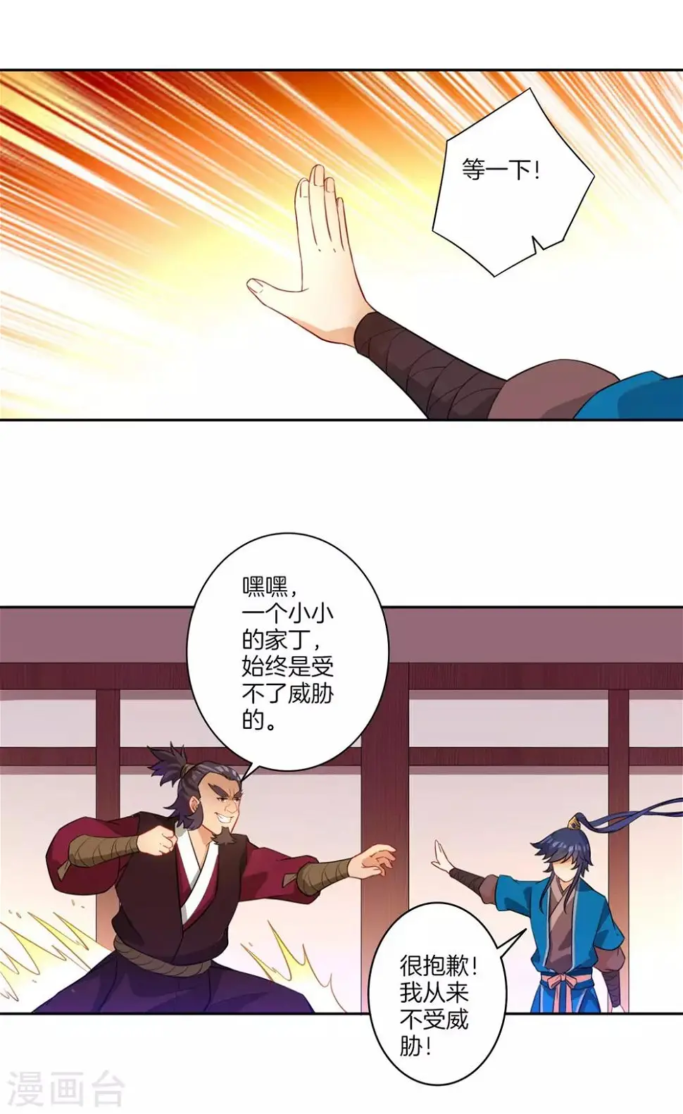 一等家丁韩漫全集-第34话 再遇叶虎无删减无遮挡章节图片 