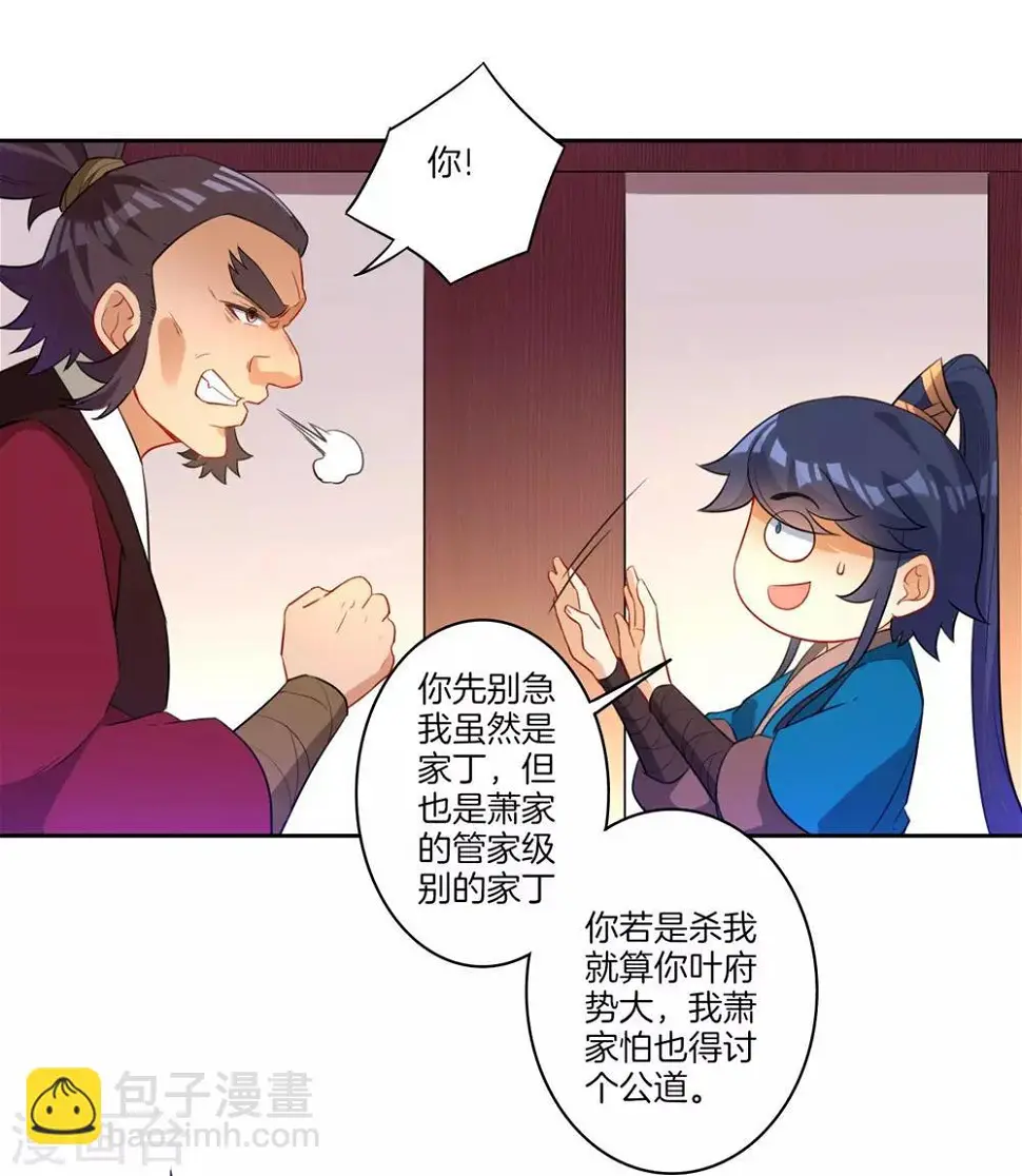 一等家丁韩漫全集-第34话 再遇叶虎无删减无遮挡章节图片 