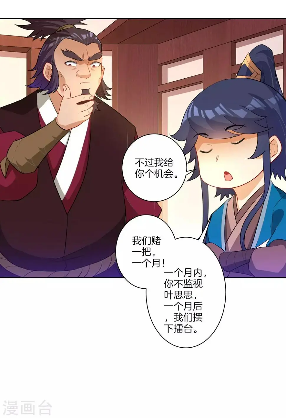 一等家丁韩漫全集-第34话 再遇叶虎无删减无遮挡章节图片 