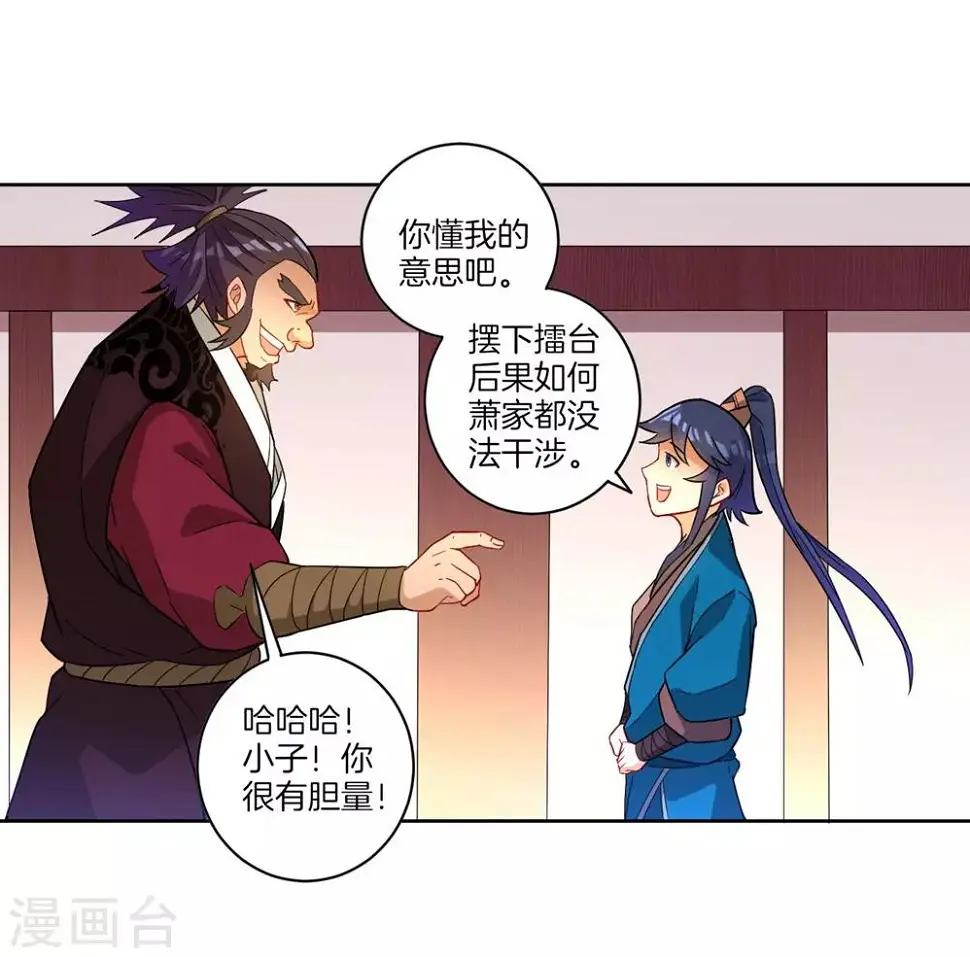 一等家丁韩漫全集-第34话 再遇叶虎无删减无遮挡章节图片 