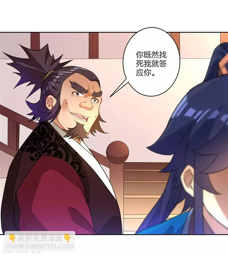 一等家丁韩漫全集-第34话 再遇叶虎无删减无遮挡章节图片 