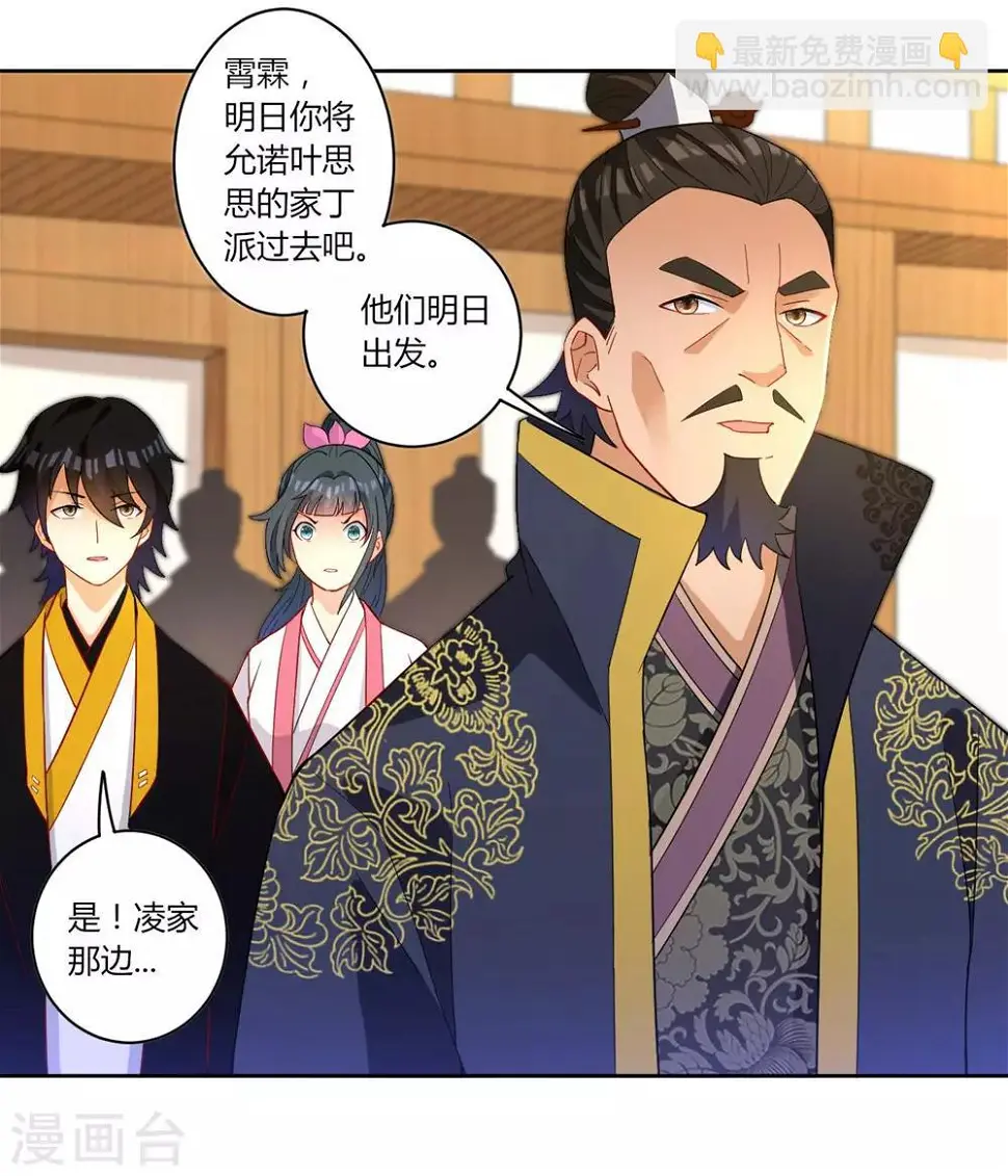 一等家丁韩漫全集-第34话 再遇叶虎无删减无遮挡章节图片 