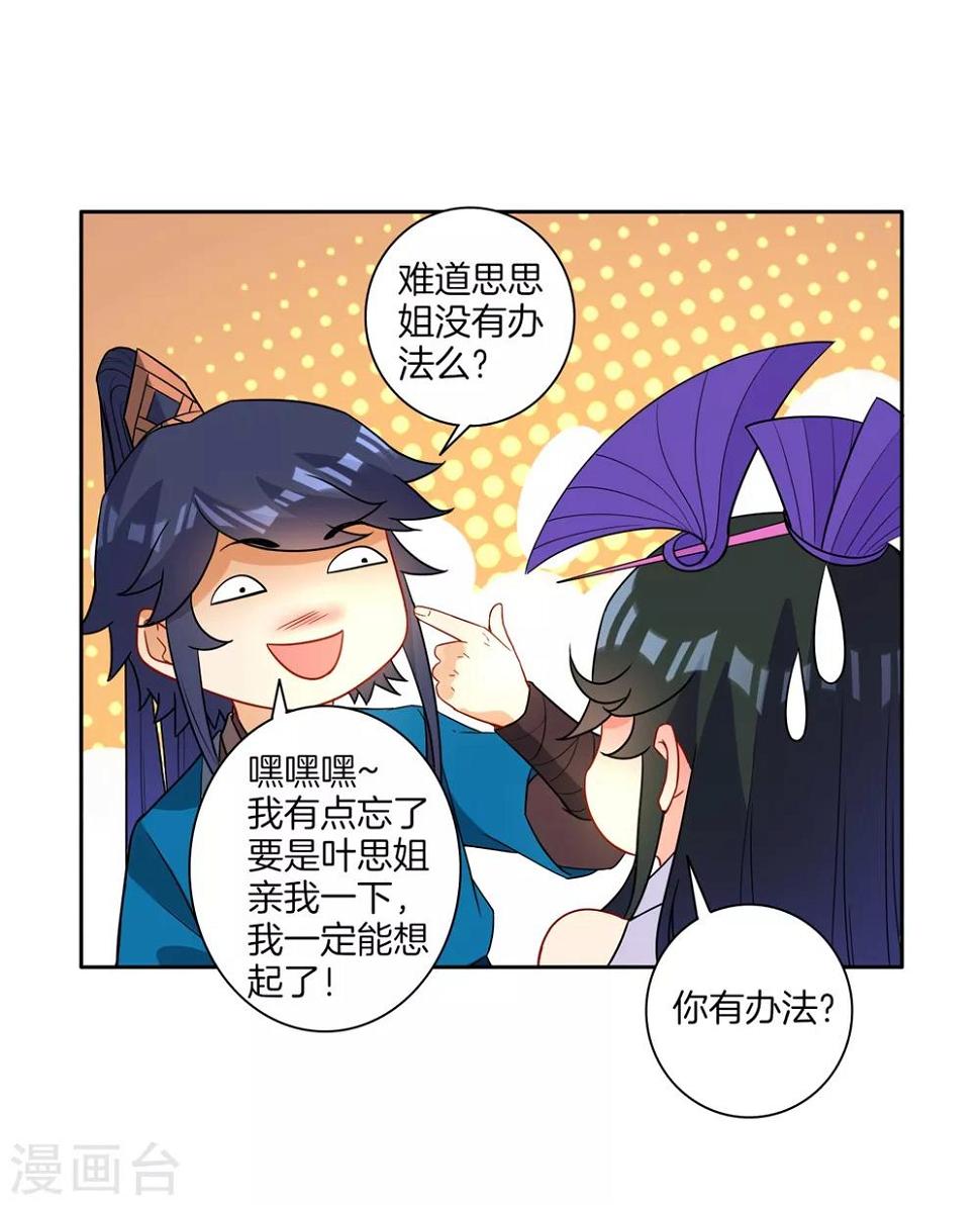 一等家丁韩漫全集-第35话 思思姐的危机无删减无遮挡章节图片 