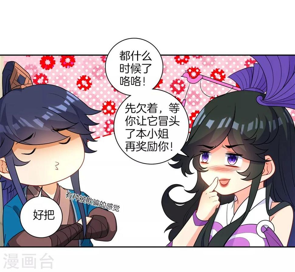一等家丁韩漫全集-第35话 思思姐的危机无删减无遮挡章节图片 
