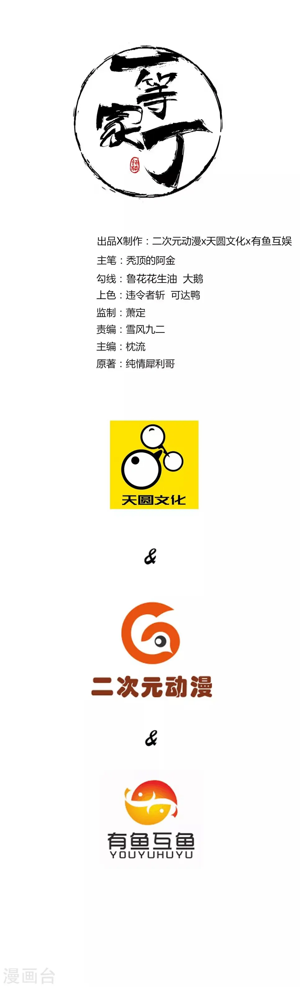 一等家丁韩漫全集-第36话 单刀走蛇身无删减无遮挡章节图片 