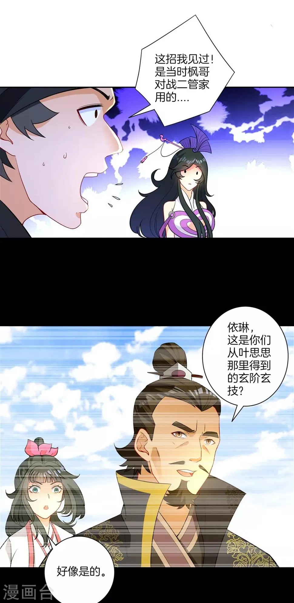 一等家丁韩漫全集-第36话 单刀走蛇身无删减无遮挡章节图片 