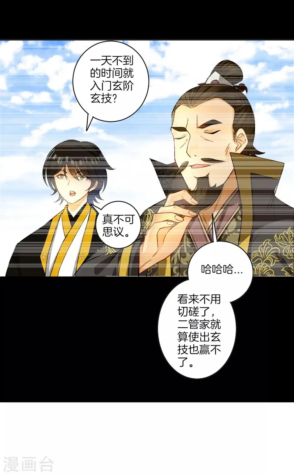 一等家丁韩漫全集-第36话 单刀走蛇身无删减无遮挡章节图片 