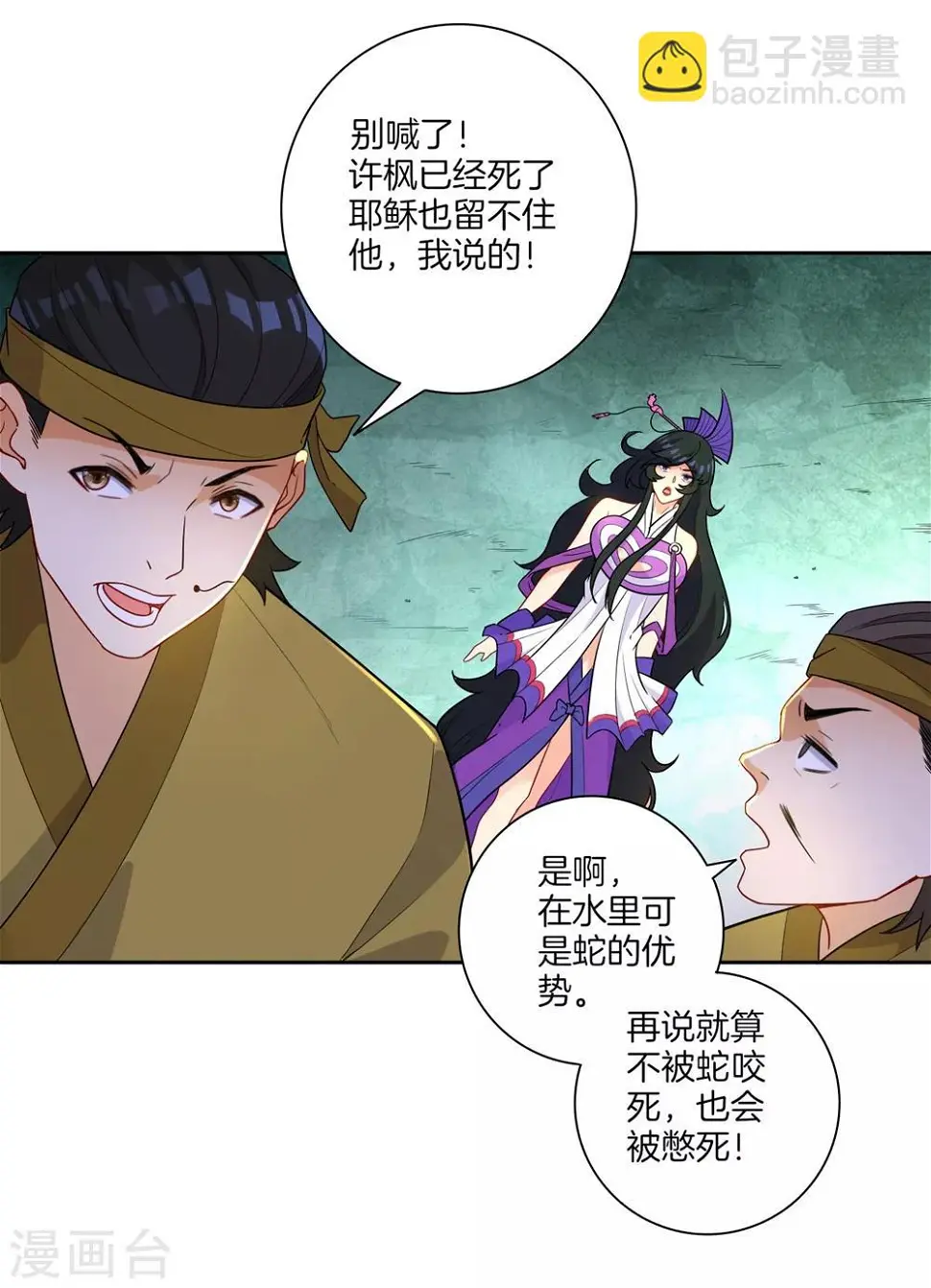 一等家丁韩漫全集-第36话 单刀走蛇身无删减无遮挡章节图片 