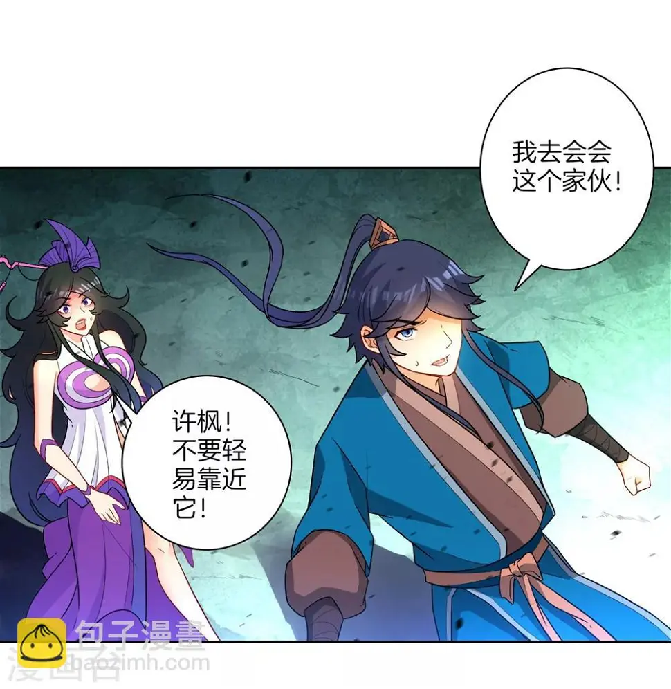 一等家丁韩漫全集-第36话 单刀走蛇身无删减无遮挡章节图片 