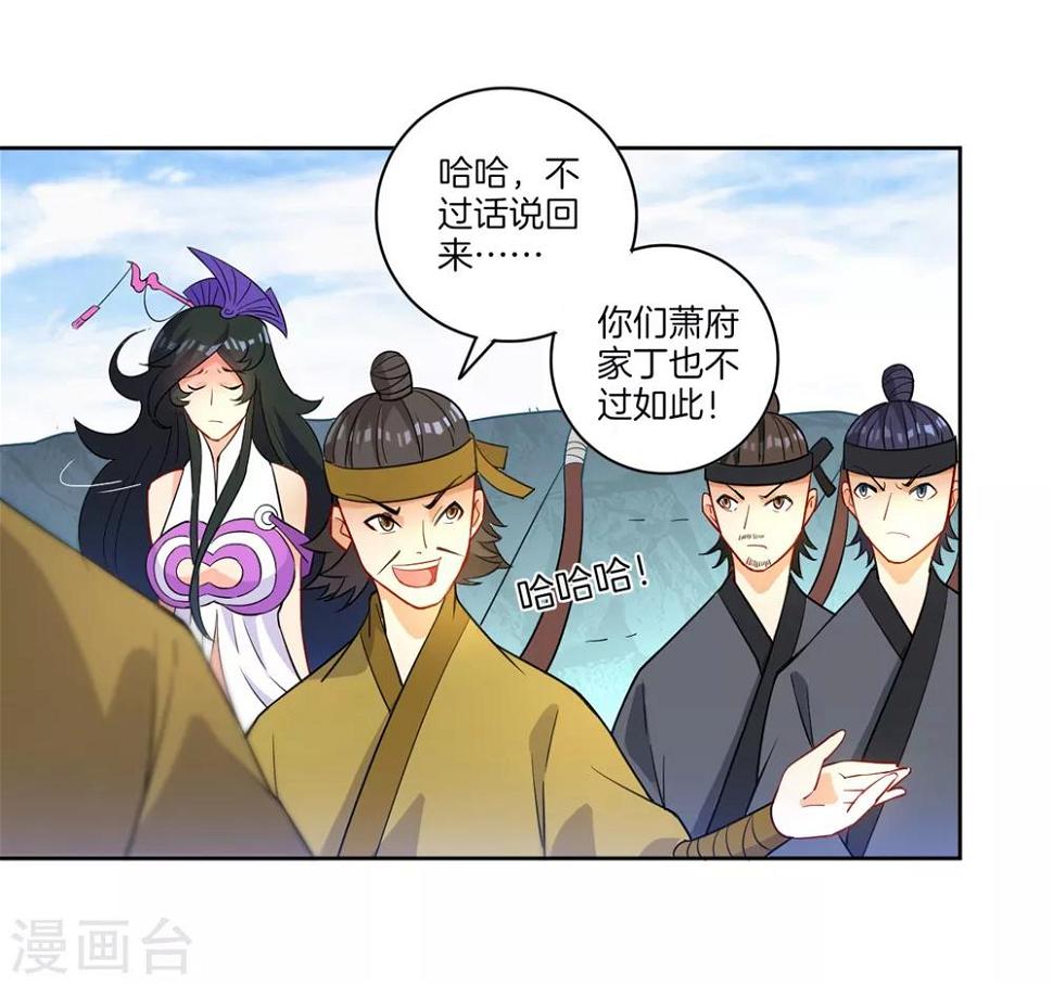 一等家丁韩漫全集-第37话 意外收获无删减无遮挡章节图片 