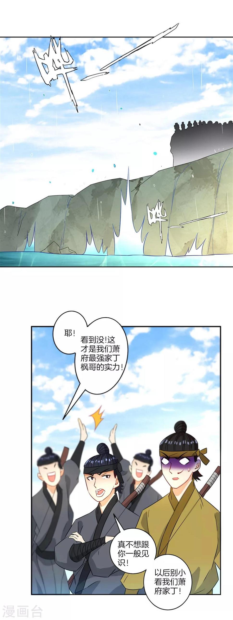 一等家丁韩漫全集-第37话 意外收获无删减无遮挡章节图片 