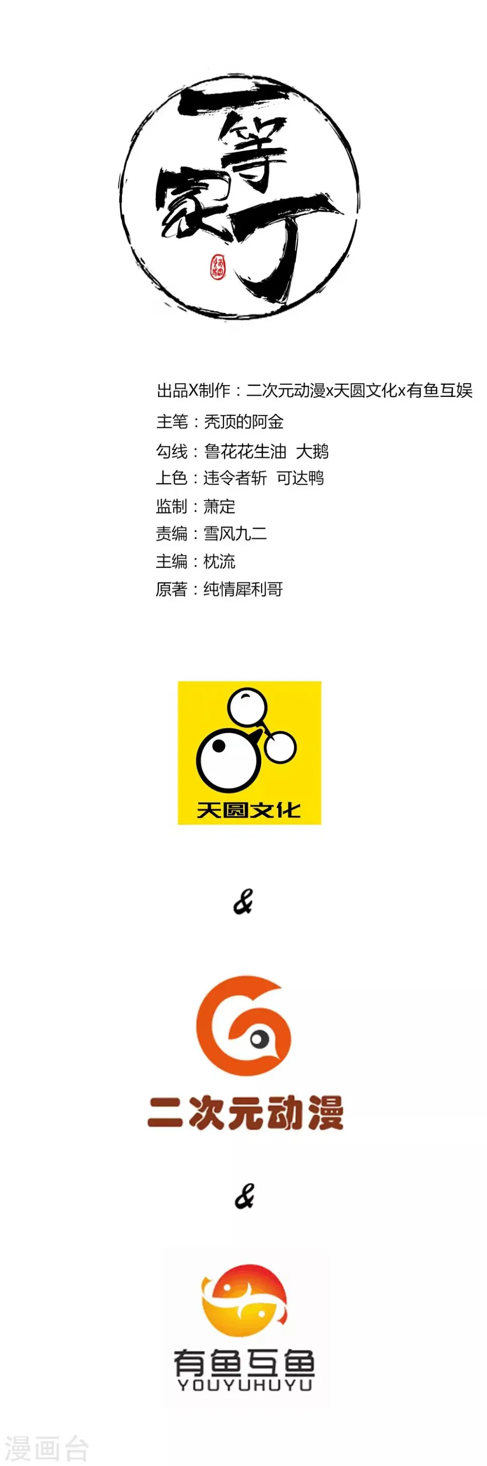 一等家丁韩漫全集-第38话 黑雷兽丹无删减无遮挡章节图片 