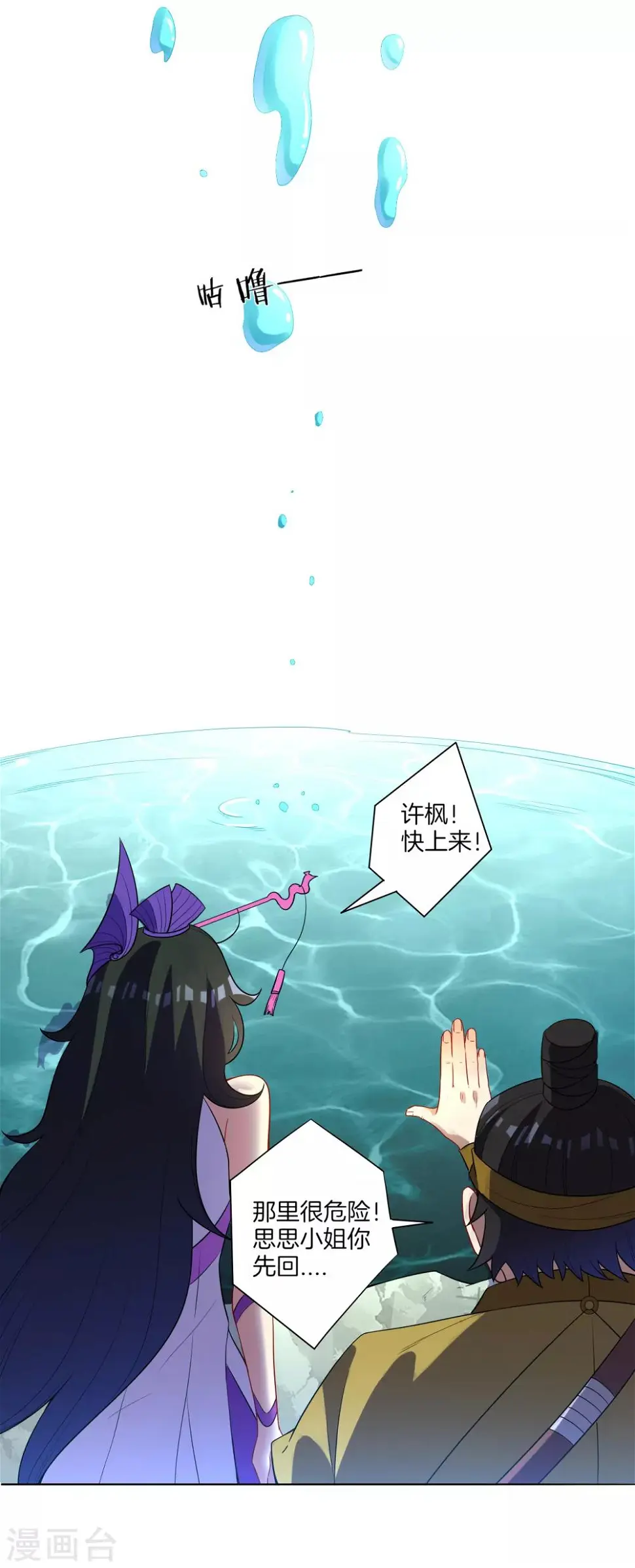 一等家丁韩漫全集-第38话 黑雷兽丹无删减无遮挡章节图片 