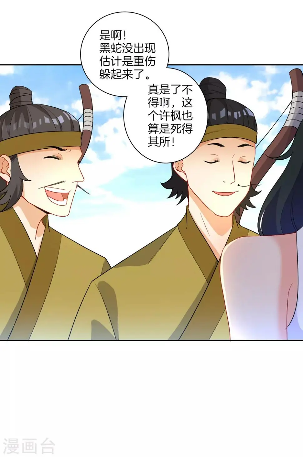 一等家丁韩漫全集-第38话 黑雷兽丹无删减无遮挡章节图片 
