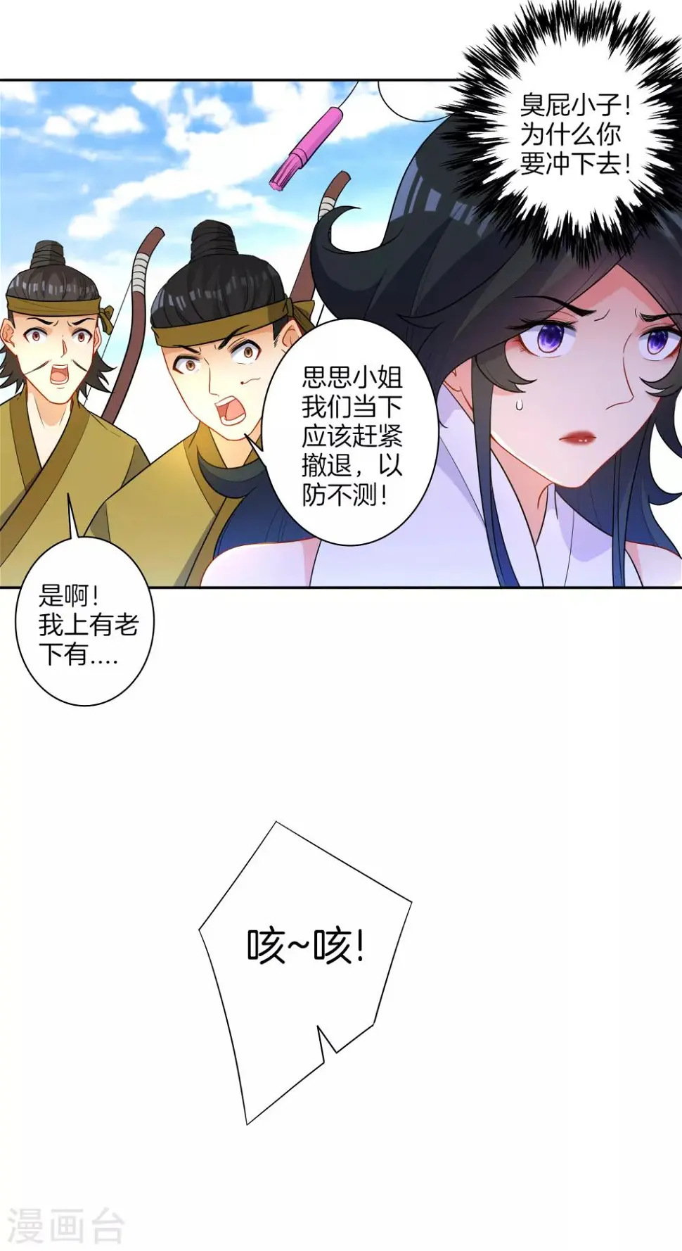 一等家丁韩漫全集-第38话 黑雷兽丹无删减无遮挡章节图片 