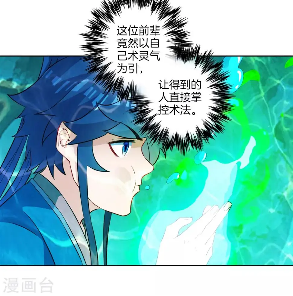 一等家丁韩漫全集-第38话 黑雷兽丹无删减无遮挡章节图片 