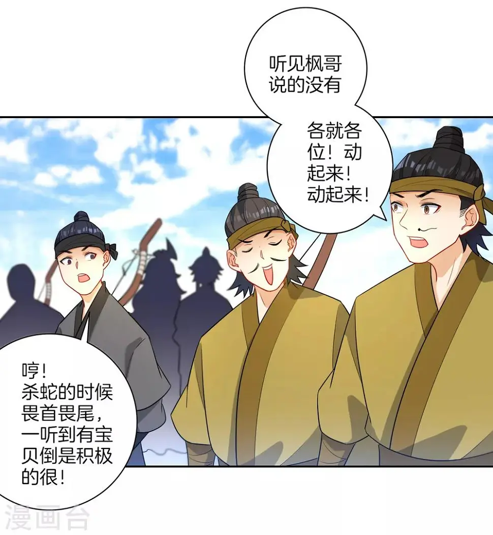 一等家丁韩漫全集-第38话 黑雷兽丹无删减无遮挡章节图片 