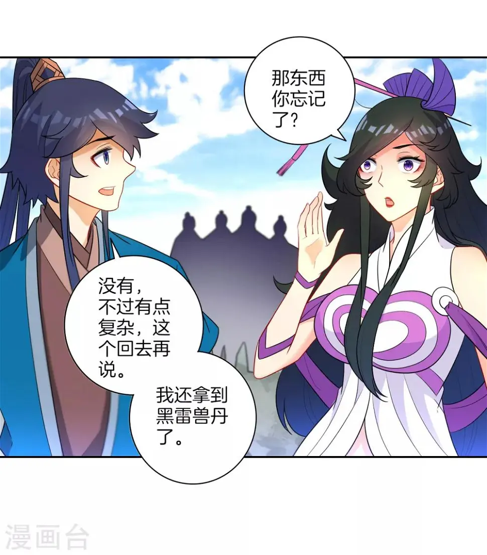 一等家丁韩漫全集-第38话 黑雷兽丹无删减无遮挡章节图片 