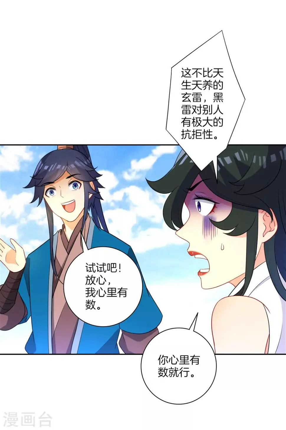 一等家丁韩漫全集-第38话 黑雷兽丹无删减无遮挡章节图片 