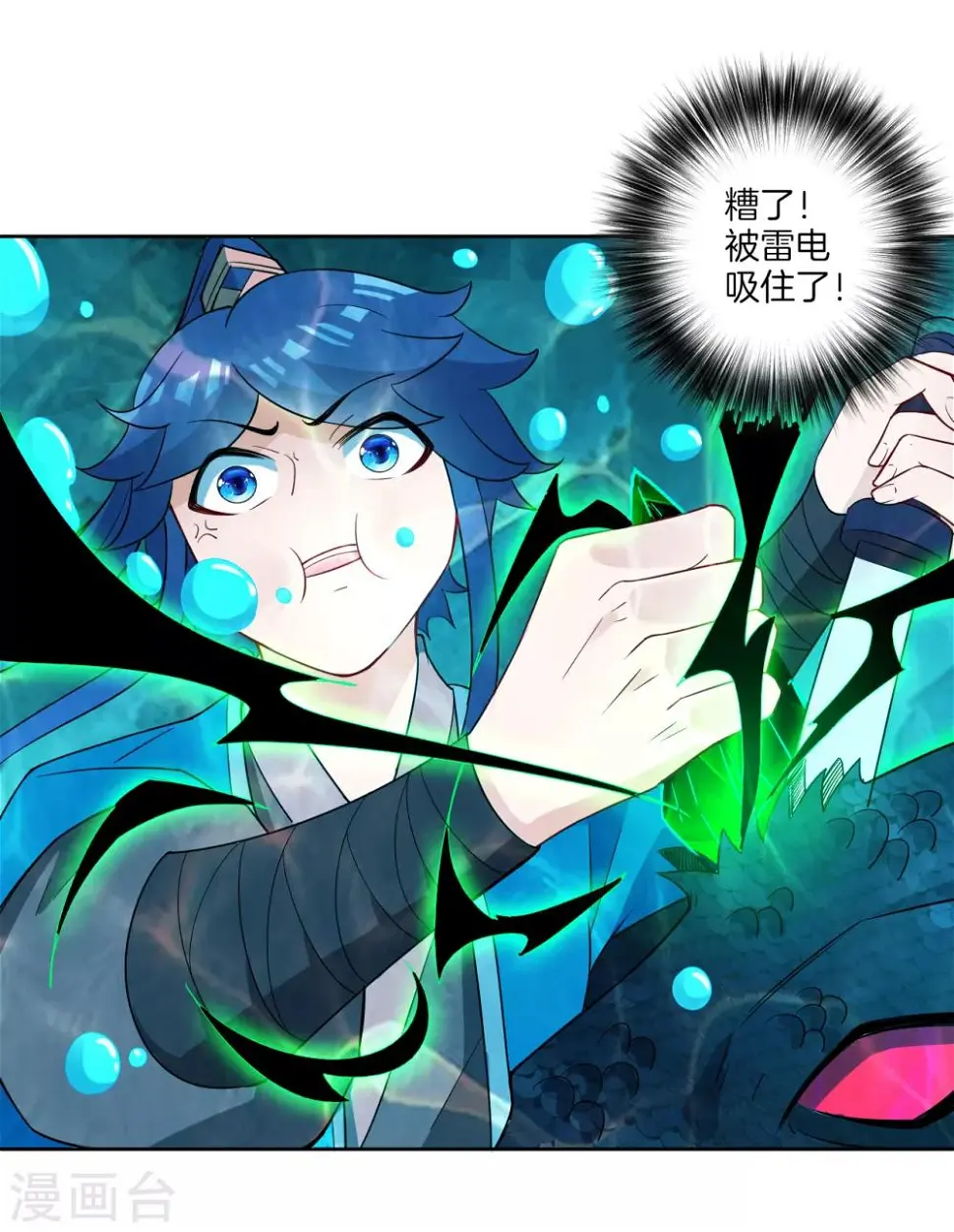 一等家丁韩漫全集-第38话 黑雷兽丹无删减无遮挡章节图片 