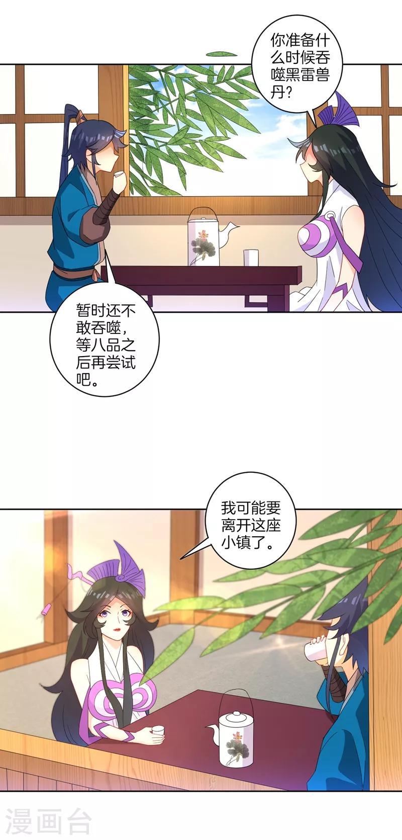 一等家丁韩漫全集-第39话 祸害无删减无遮挡章节图片 