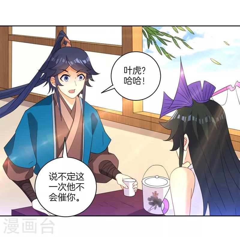 一等家丁韩漫全集-第39话 祸害无删减无遮挡章节图片 