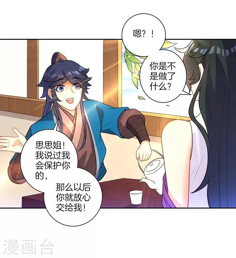 一等家丁韩漫全集-第39话 祸害无删减无遮挡章节图片 