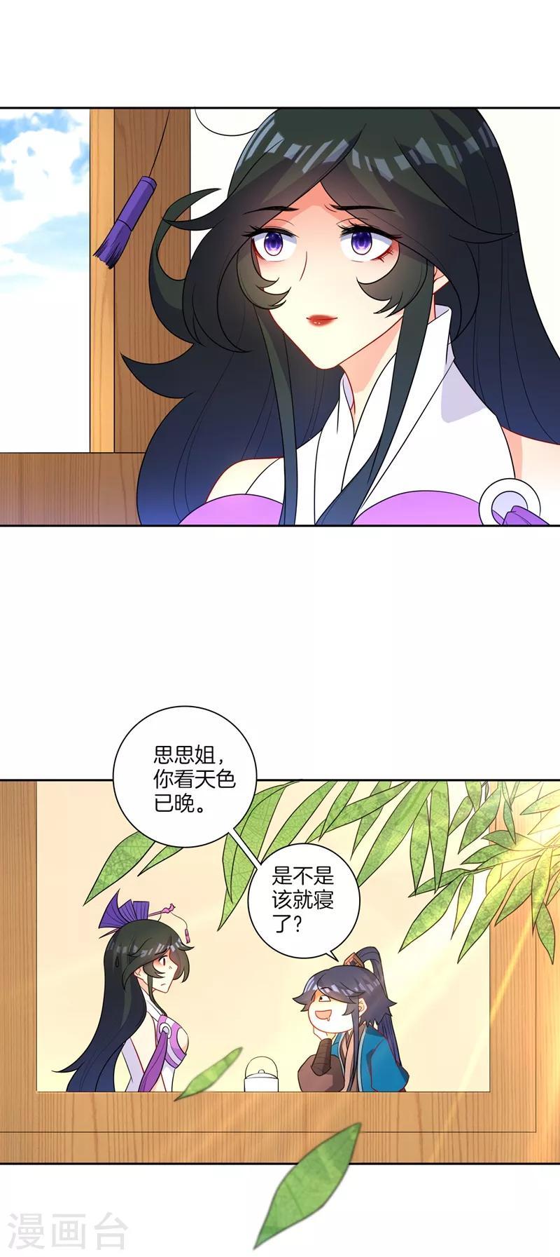 一等家丁韩漫全集-第39话 祸害无删减无遮挡章节图片 