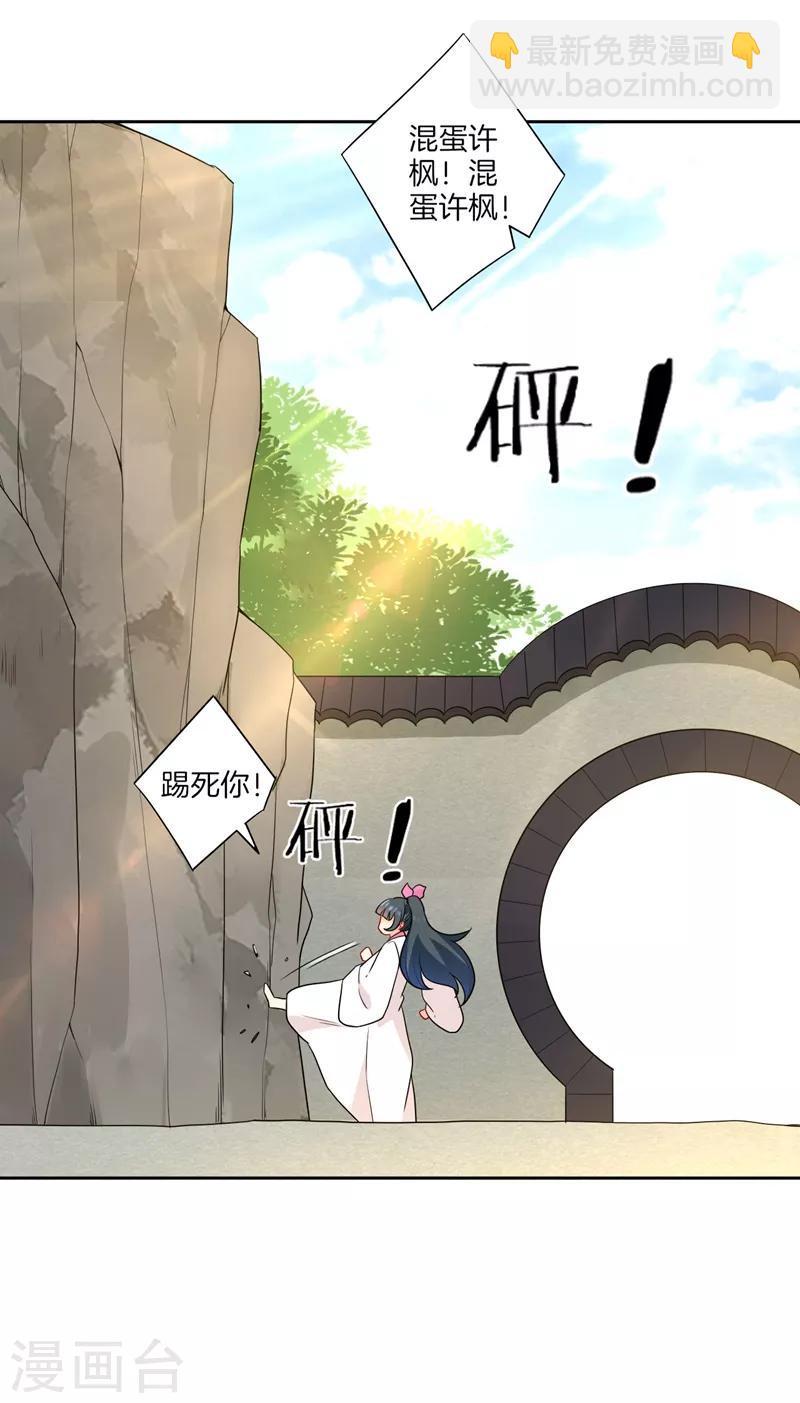 一等家丁韩漫全集-第39话 祸害无删减无遮挡章节图片 