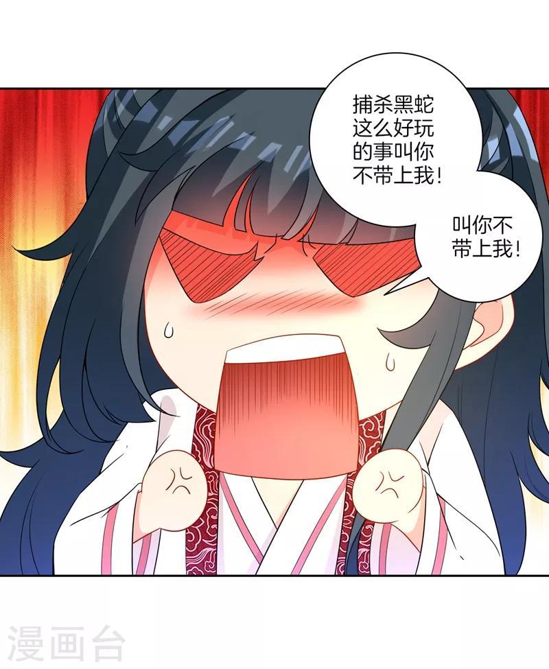 一等家丁韩漫全集-第39话 祸害无删减无遮挡章节图片 