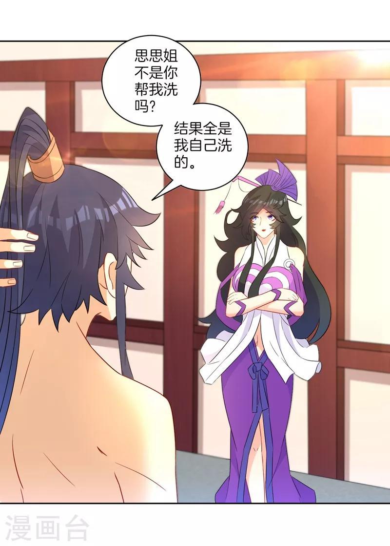 一等家丁韩漫全集-第39话 祸害无删减无遮挡章节图片 