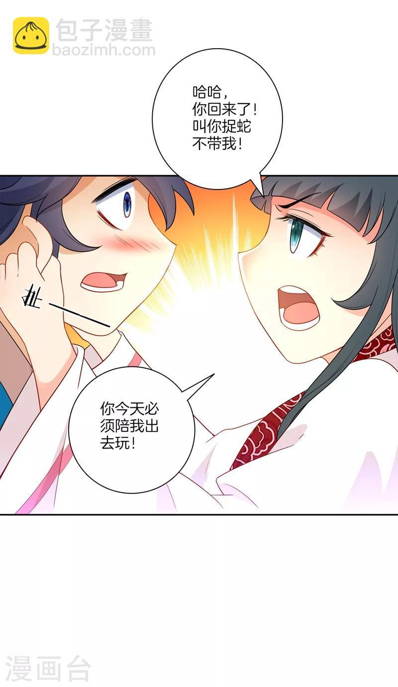 一等家丁韩漫全集-第39话 祸害无删减无遮挡章节图片 