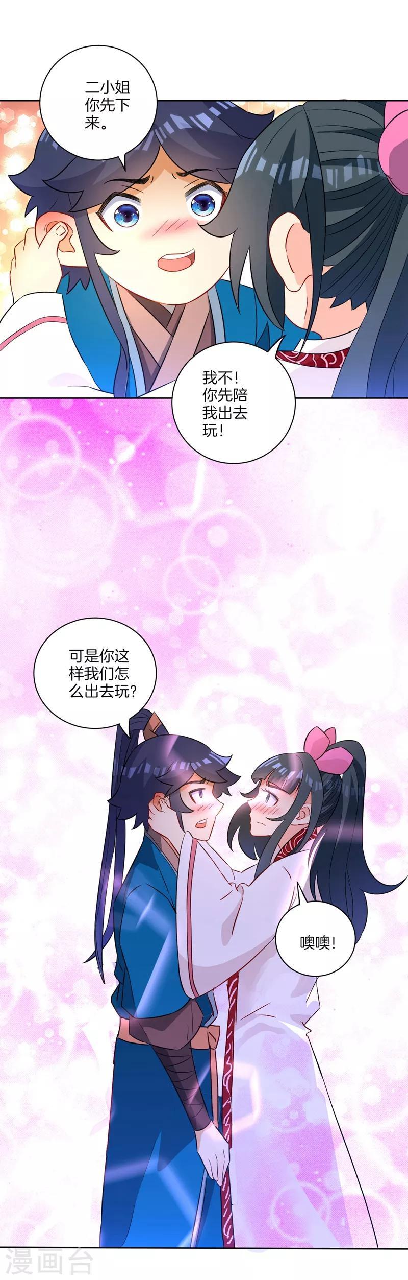 一等家丁韩漫全集-第39话 祸害无删减无遮挡章节图片 